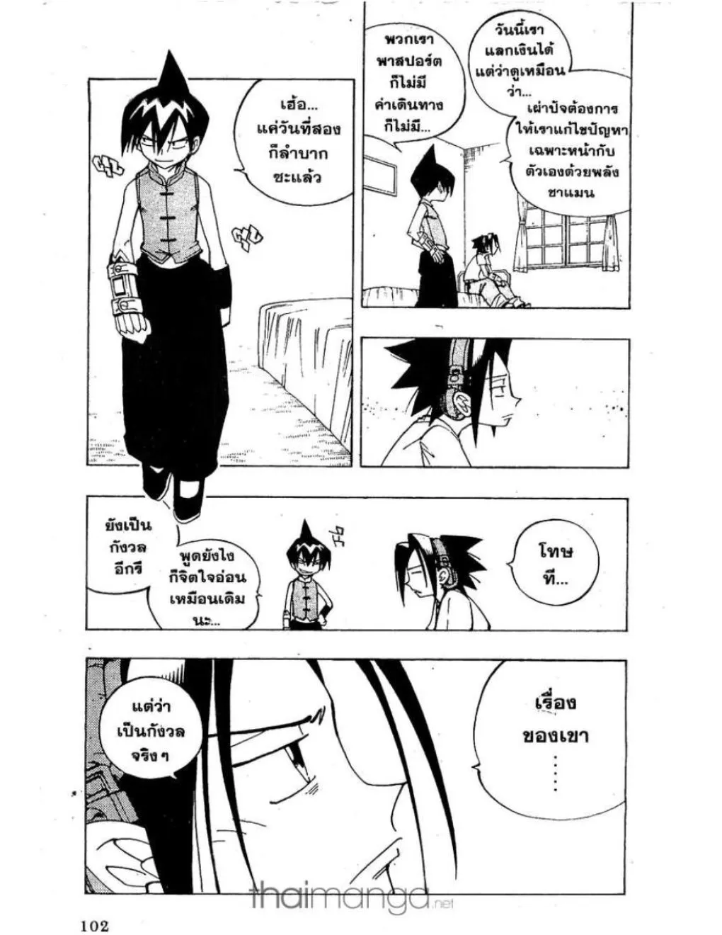 Shaman King - หน้า 9