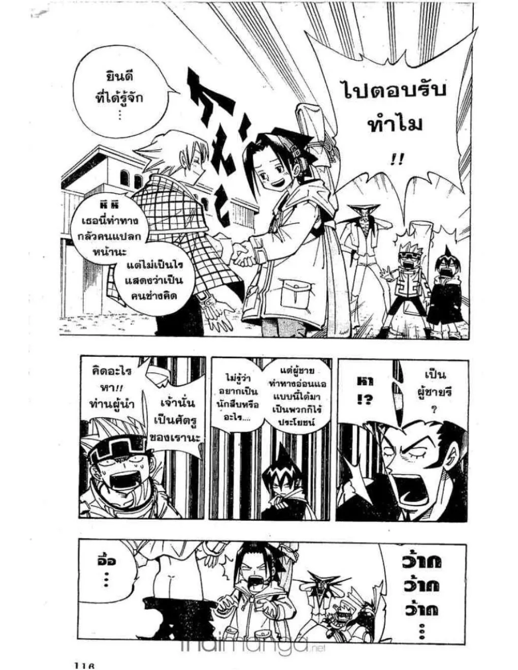 Shaman King - หน้า 1