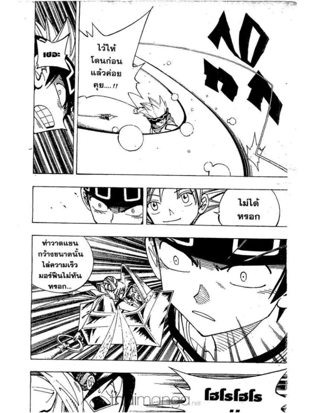 Shaman King - หน้า 10