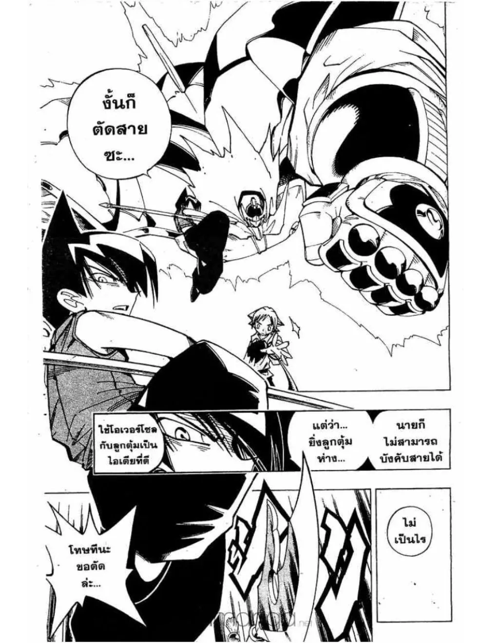 Shaman King - หน้า 11