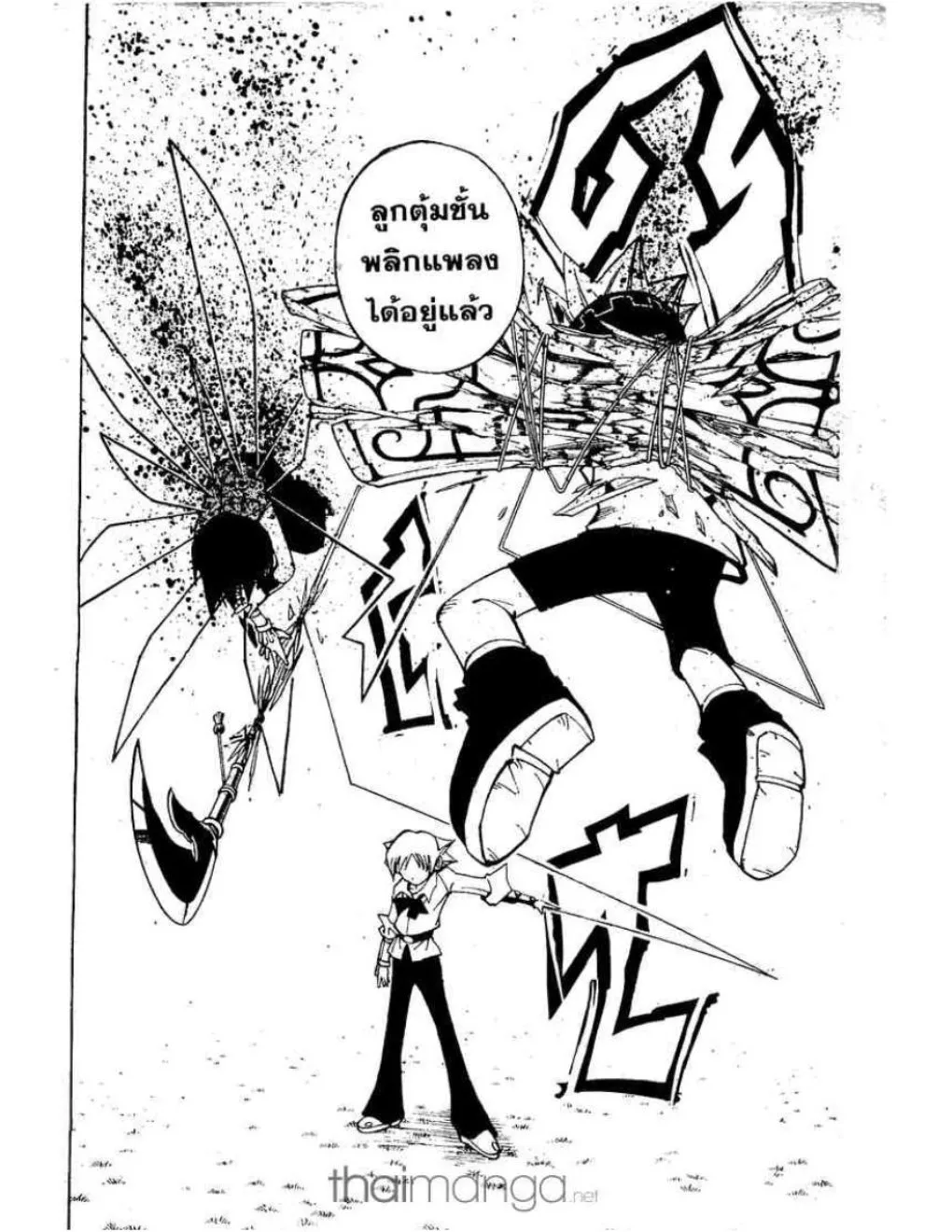 Shaman King - หน้า 12