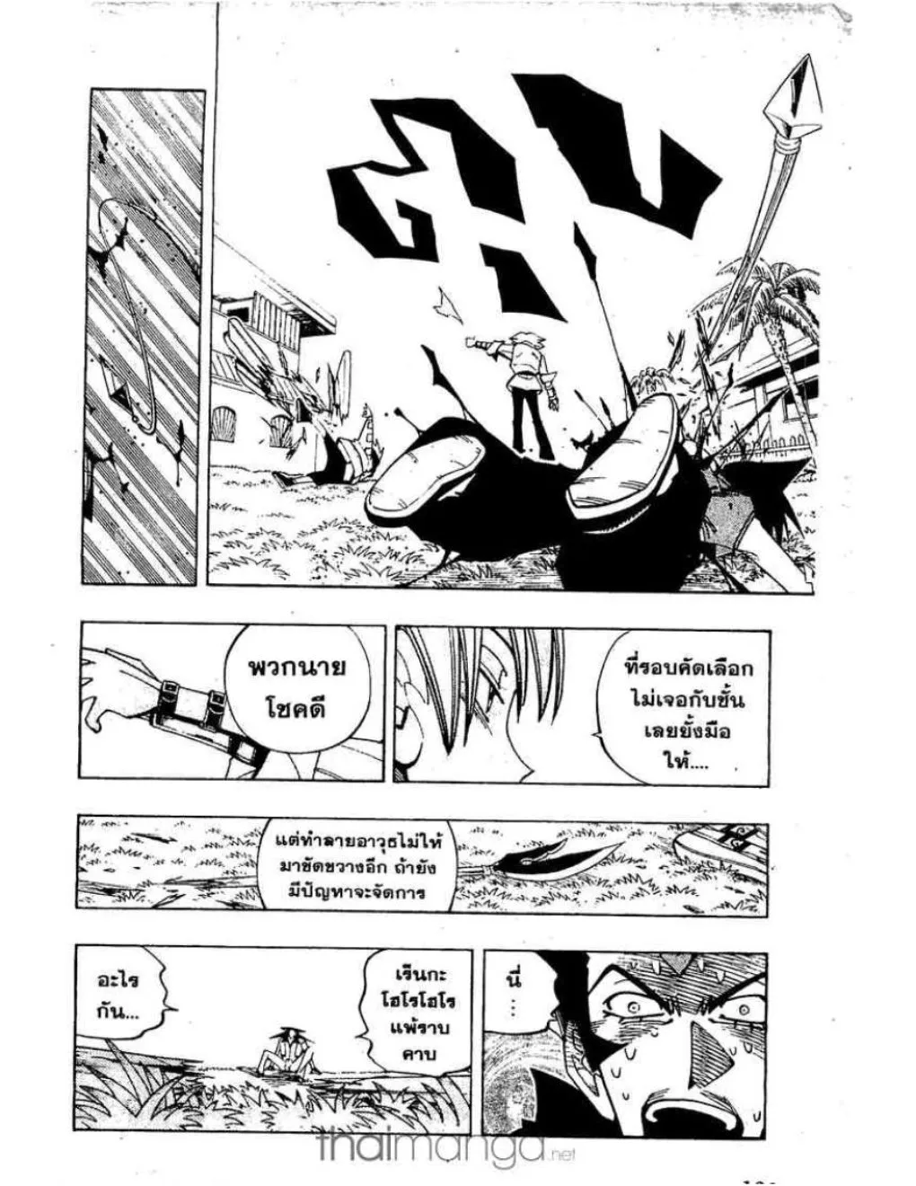 Shaman King - หน้า 14