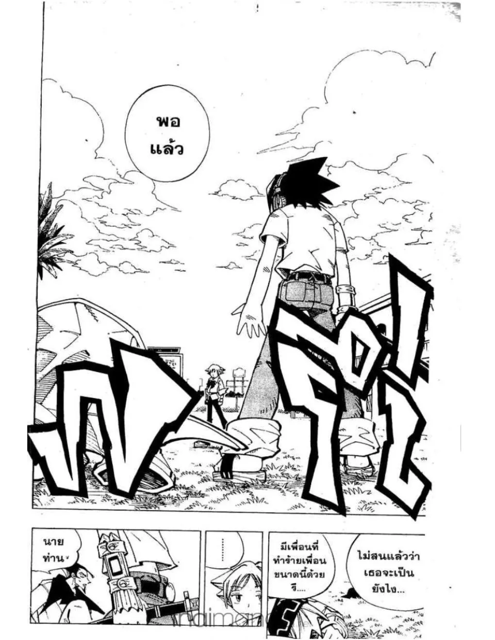 Shaman King - หน้า 16