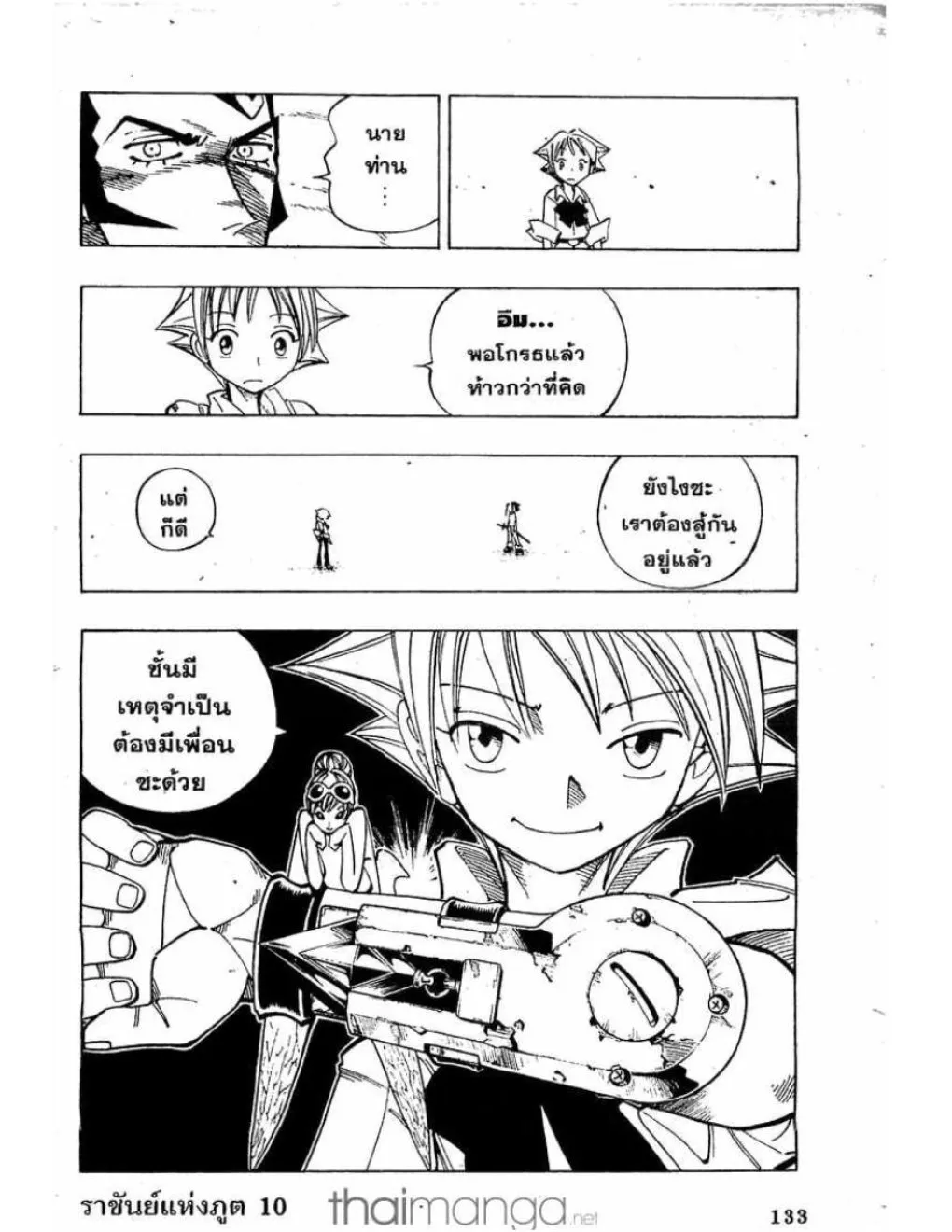 Shaman King - หน้า 18