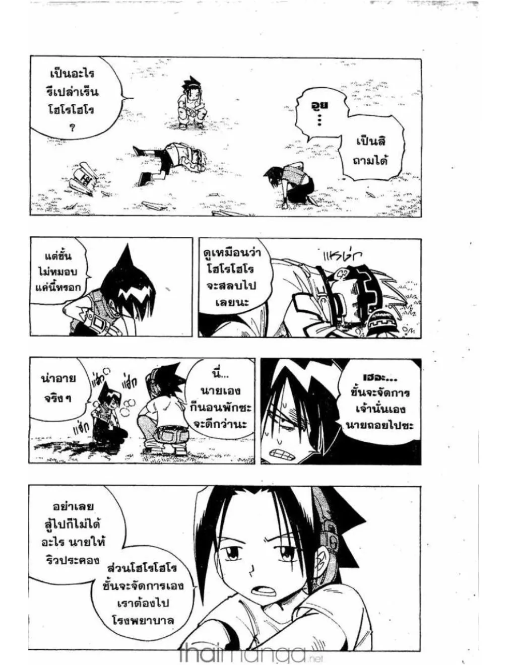 Shaman King - หน้า 20