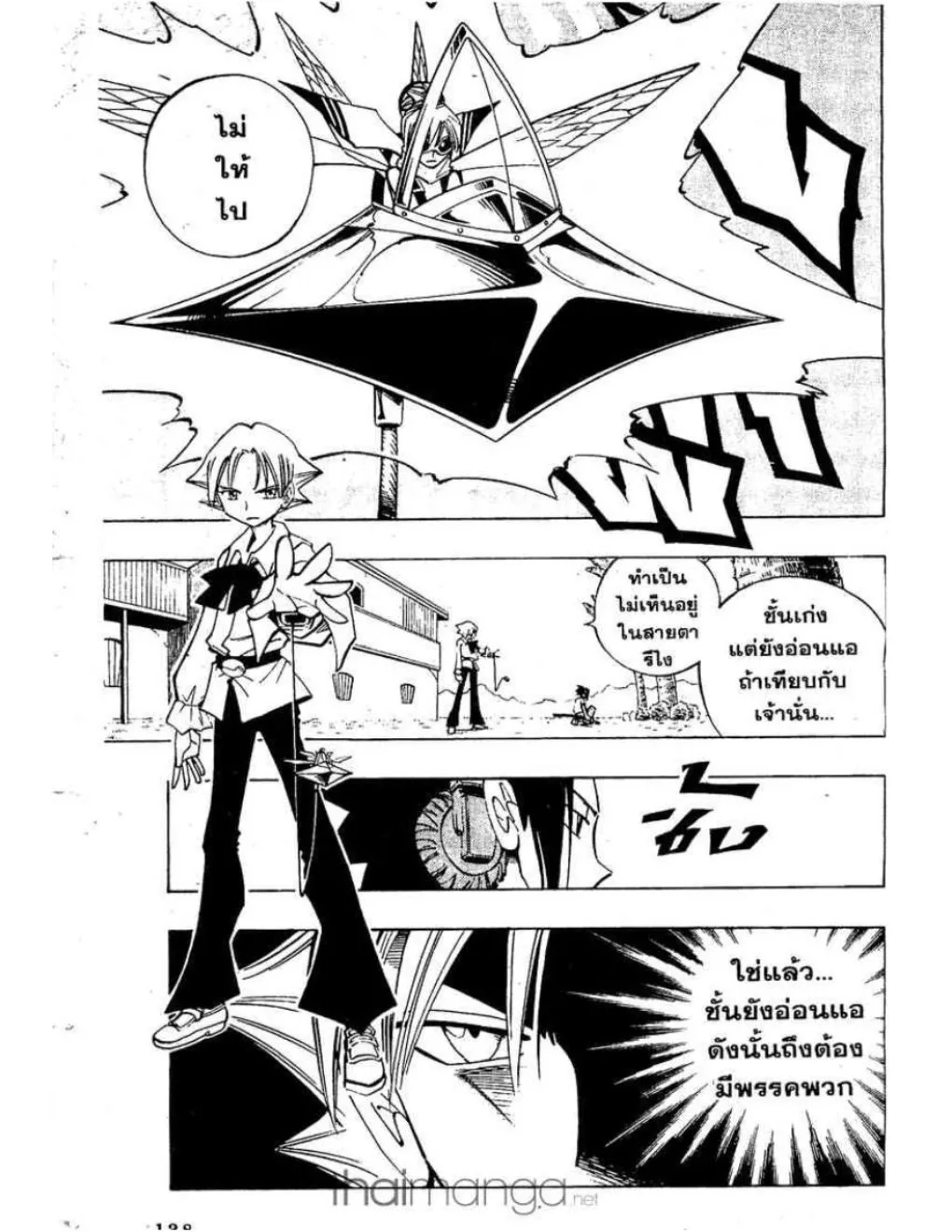 Shaman King - หน้า 21