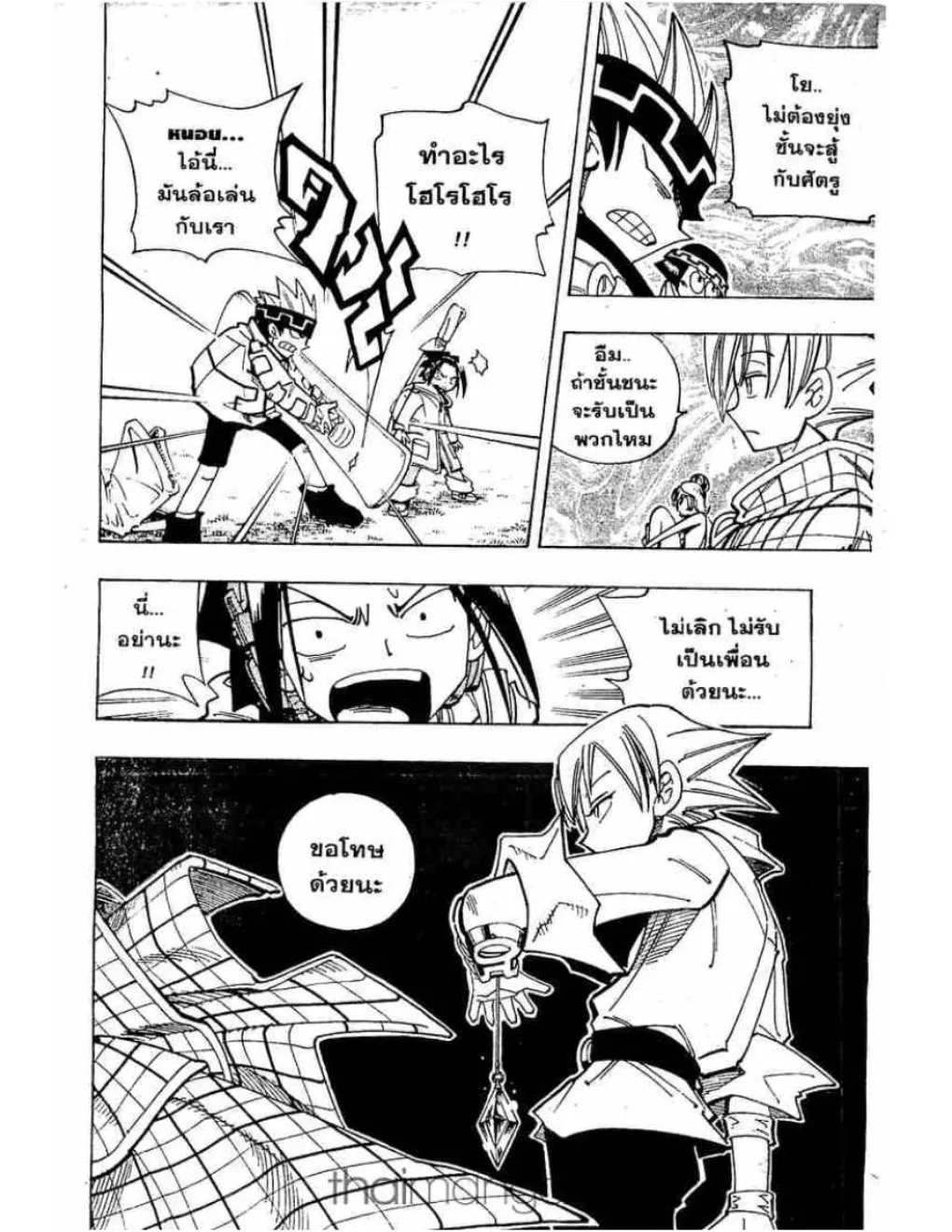 Shaman King - หน้า 6