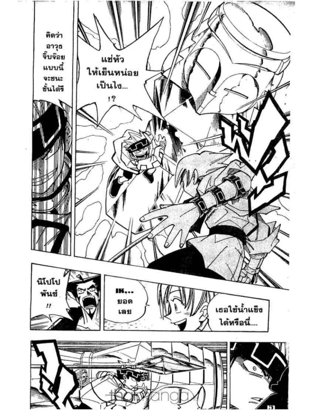 Shaman King - หน้า 8