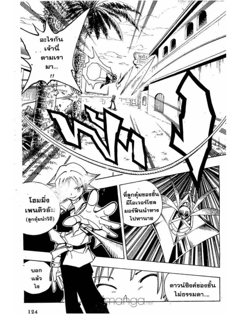 Shaman King - หน้า 9