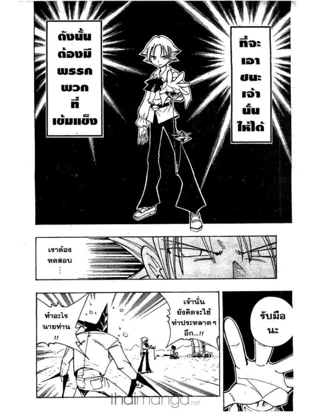 Shaman King - หน้า 10