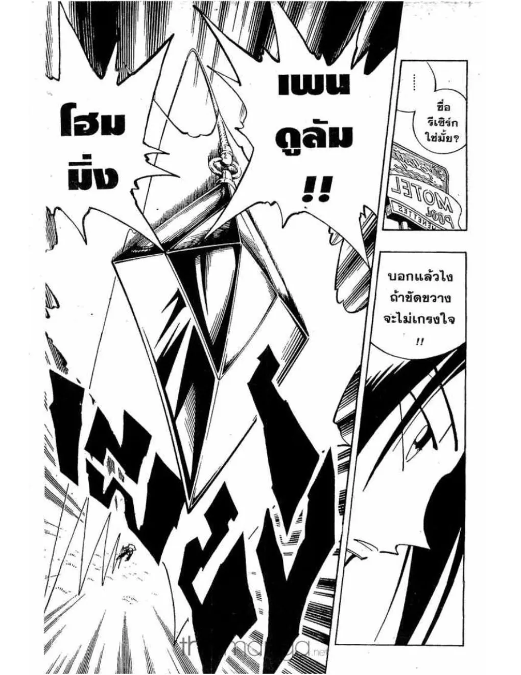 Shaman King - หน้า 11