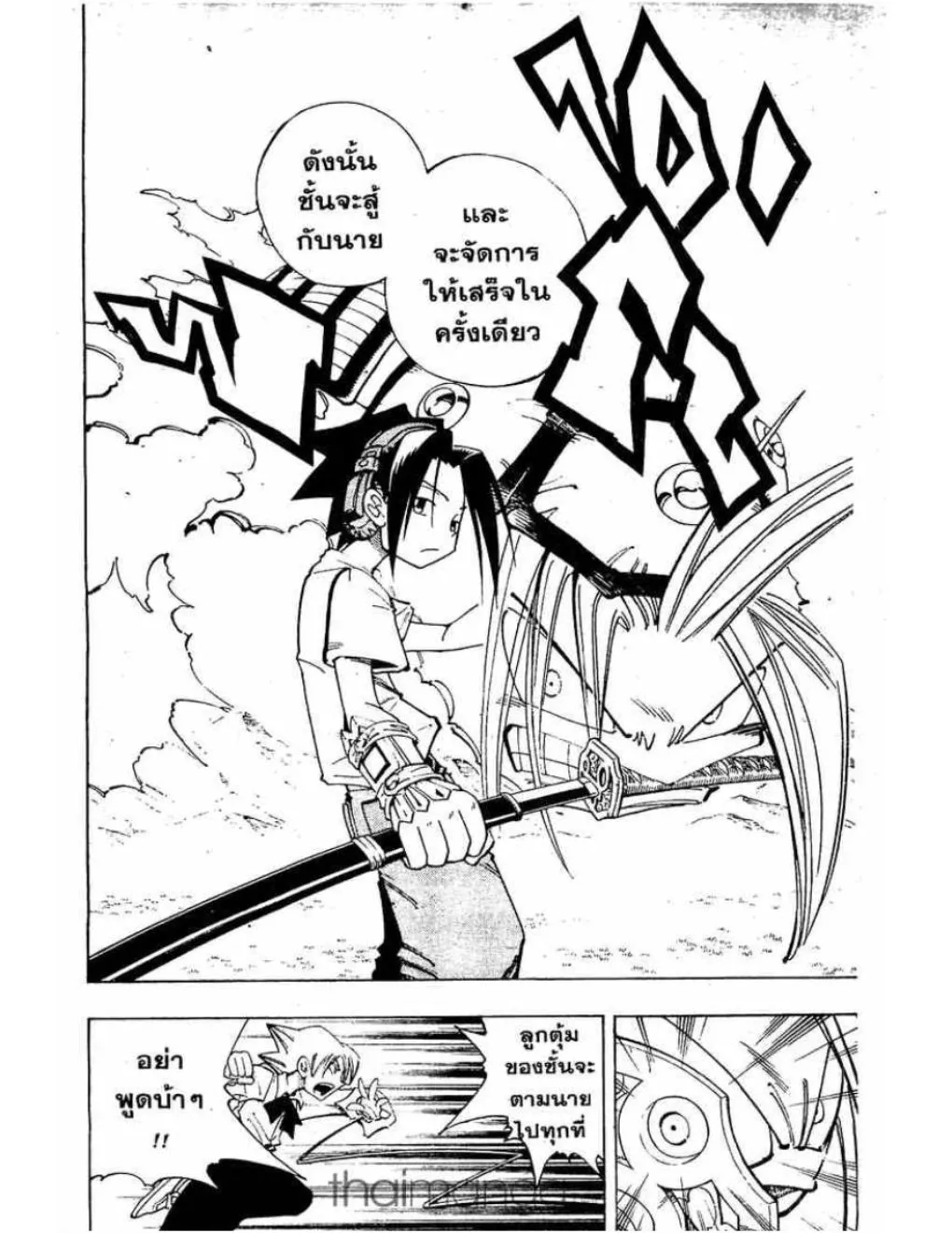 Shaman King - หน้า 12