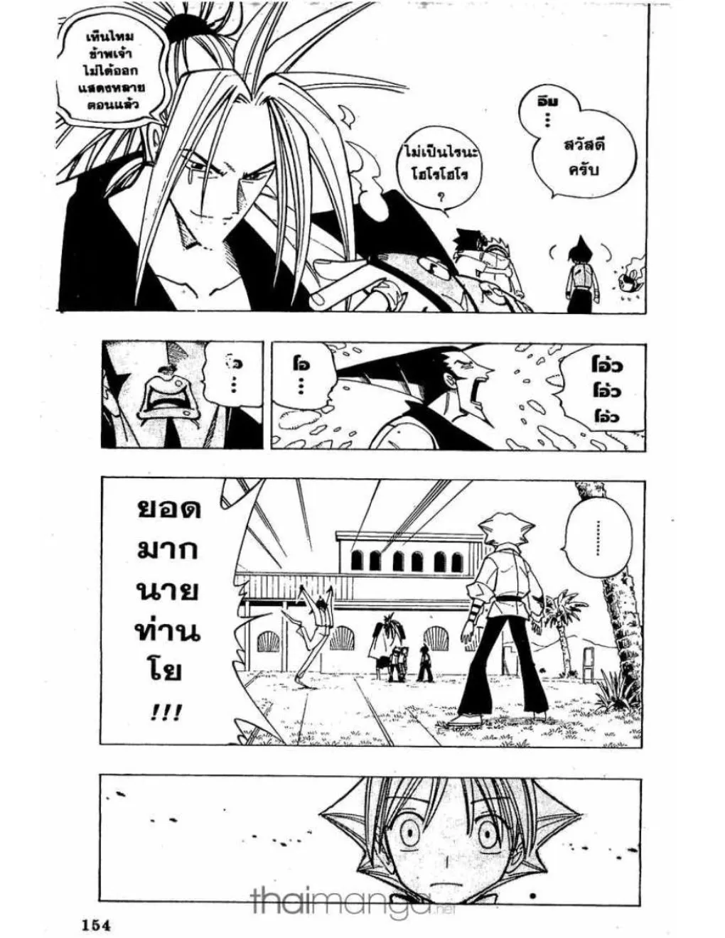 Shaman King - หน้า 15