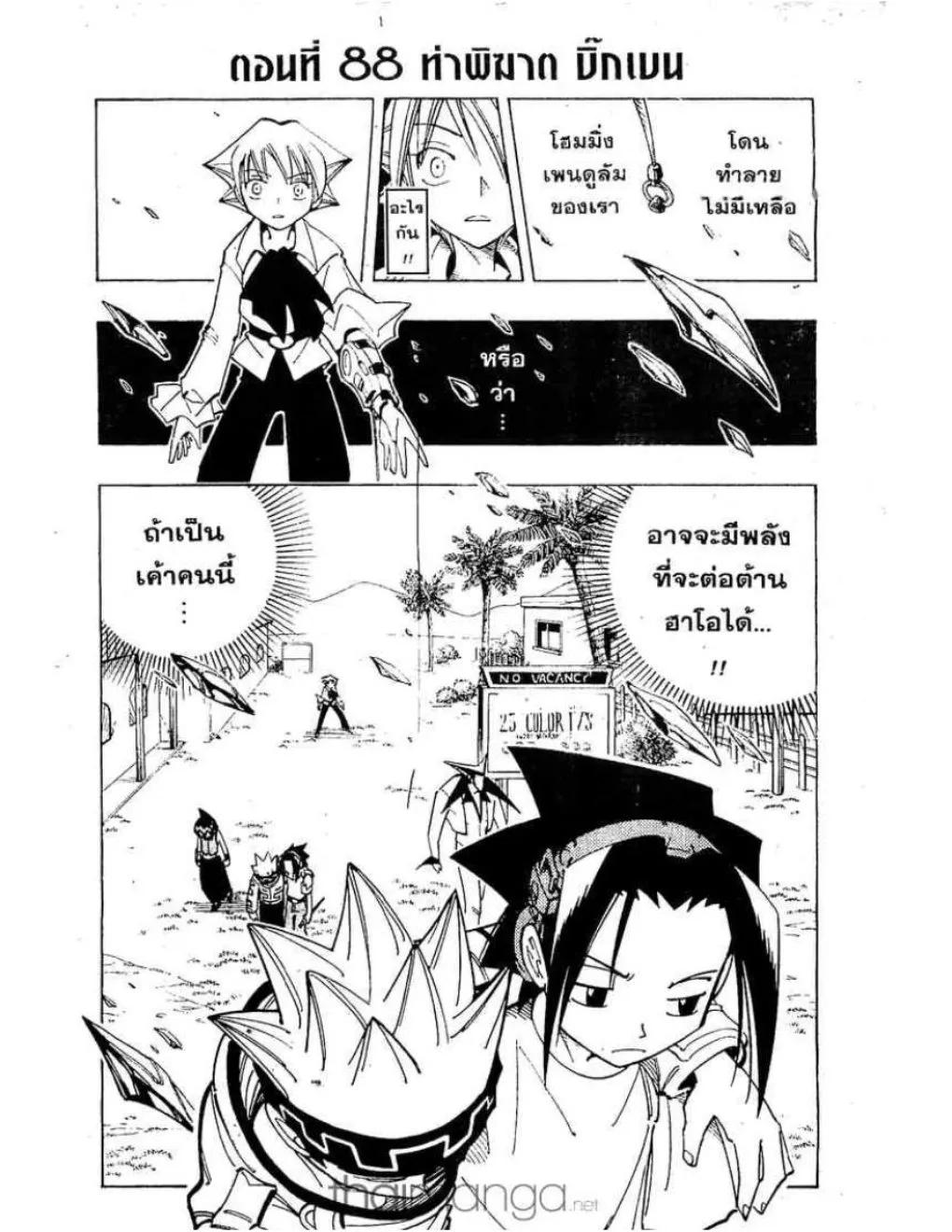 Shaman King - หน้า 17