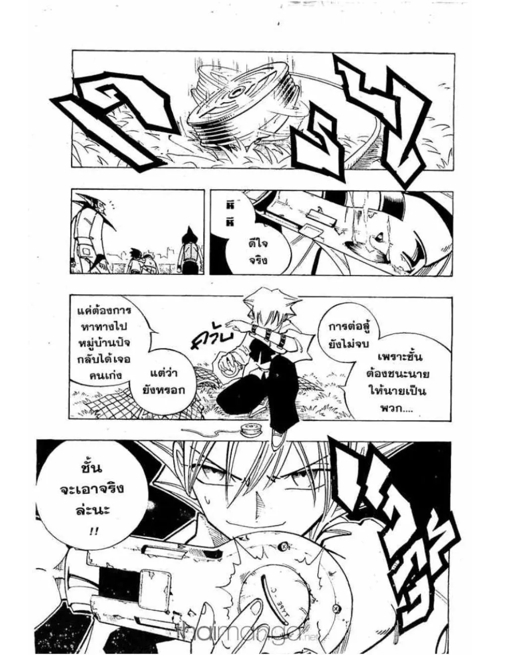 Shaman King - หน้า 18