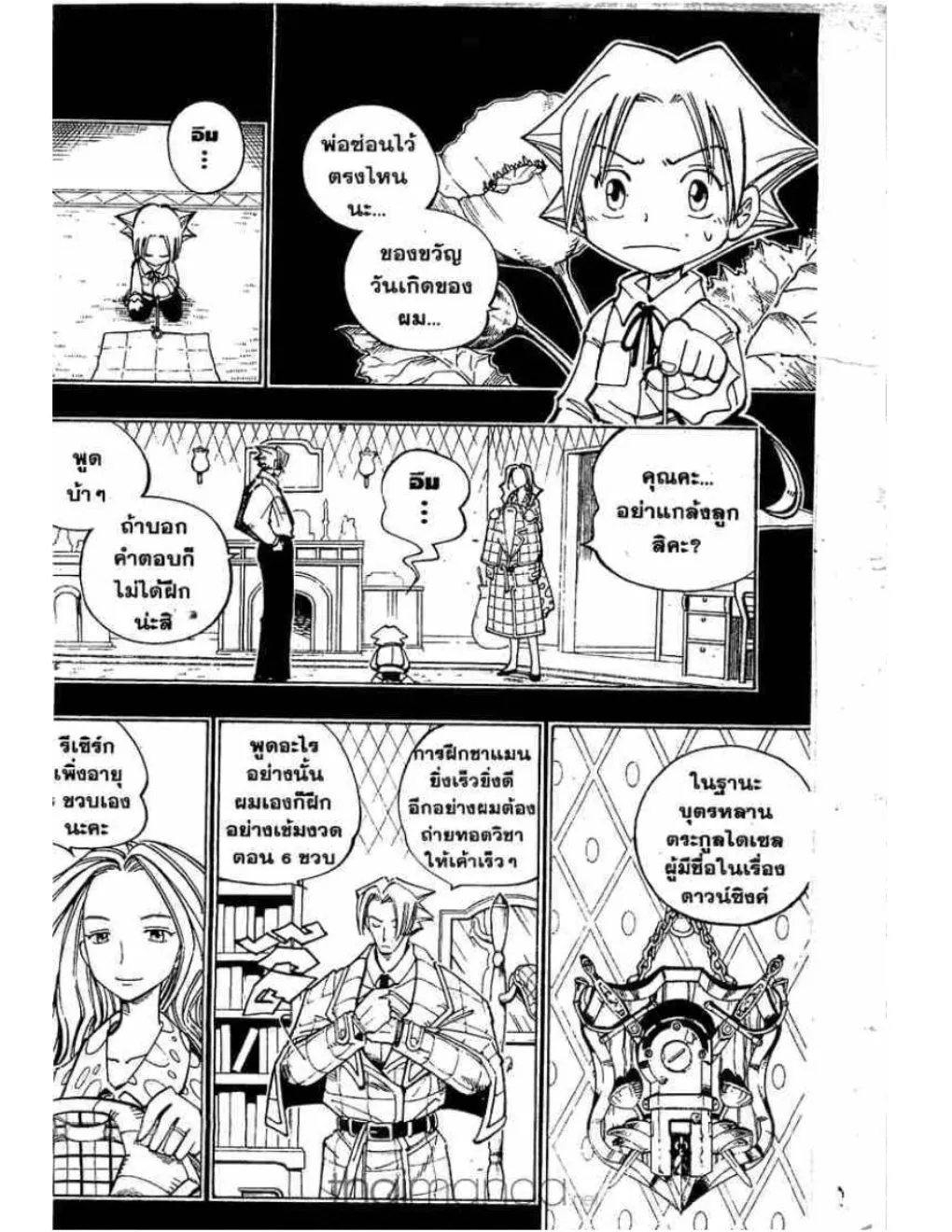 Shaman King - หน้า 2