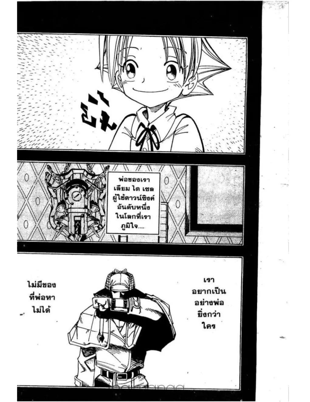 Shaman King - หน้า 4