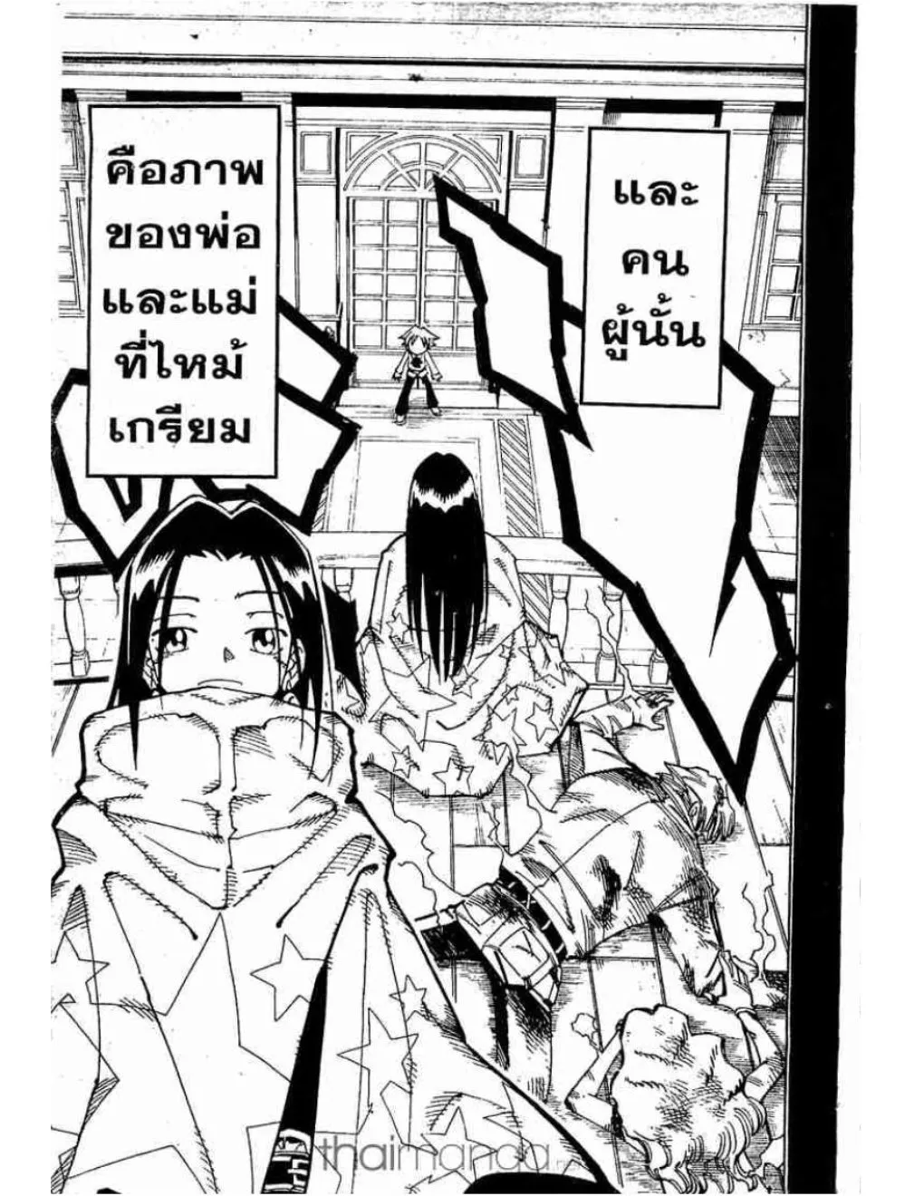 Shaman King - หน้า 7