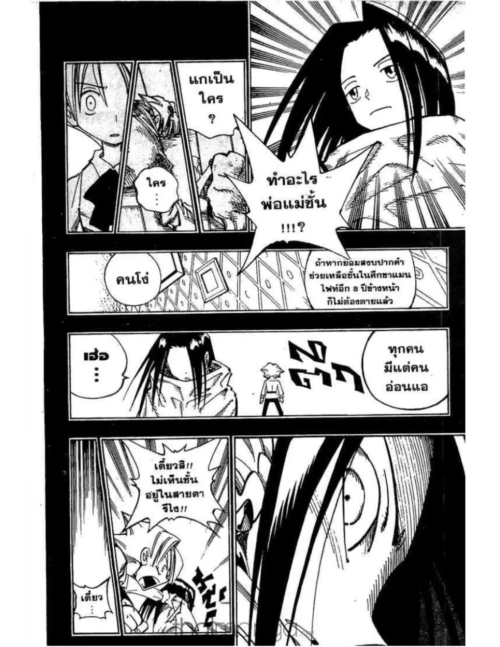 Shaman King - หน้า 8