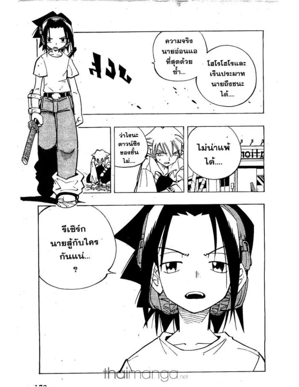 Shaman King - หน้า 13