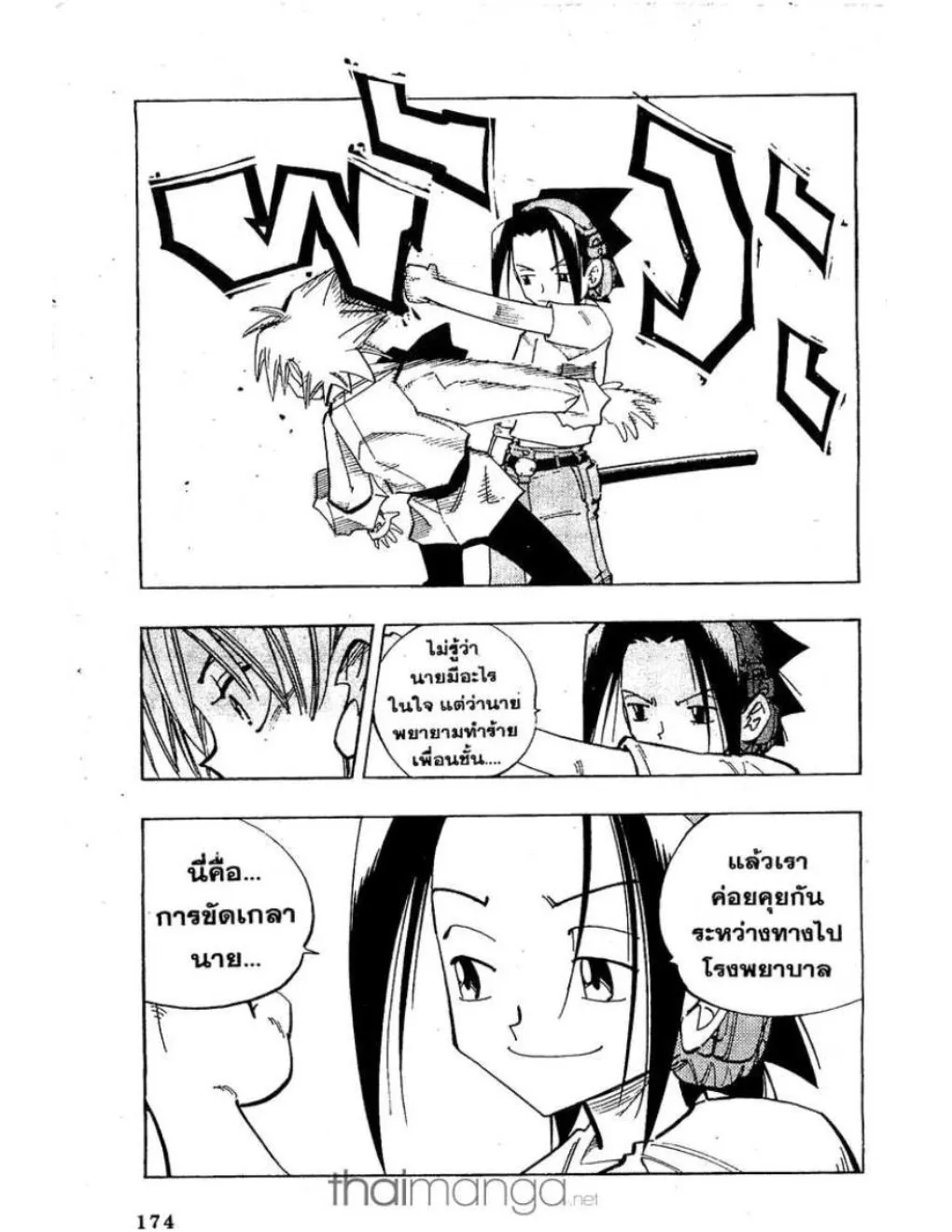 Shaman King - หน้า 15