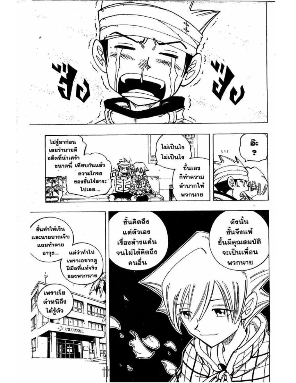 Shaman King - หน้า 17