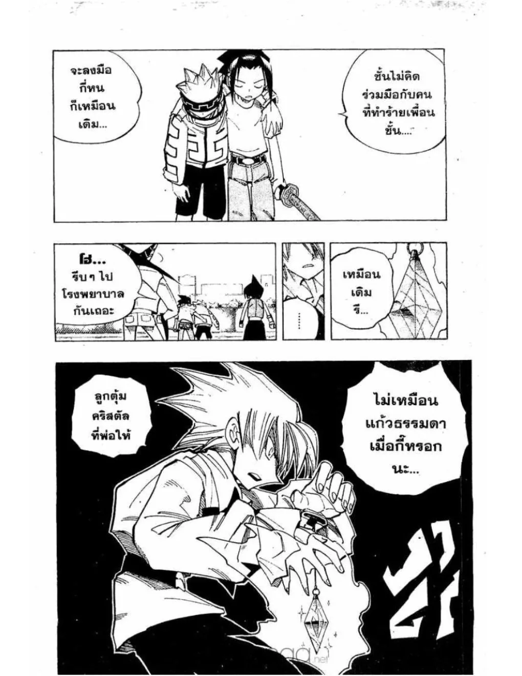 Shaman King - หน้า 2