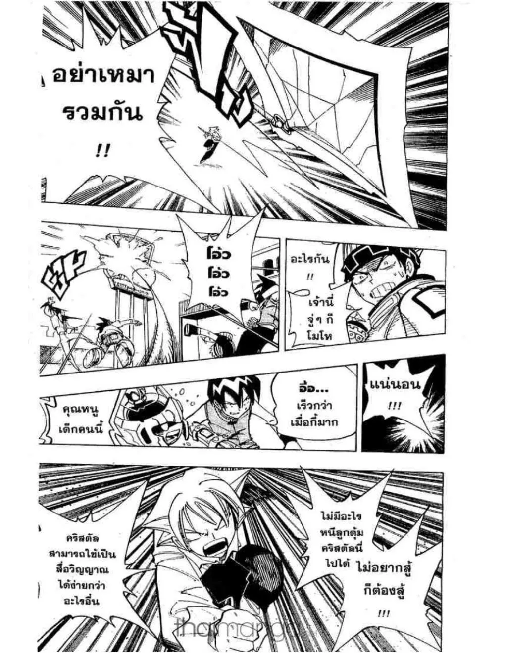 Shaman King - หน้า 3