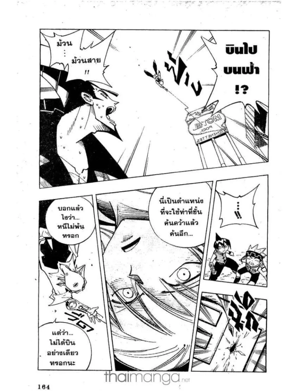 Shaman King - หน้า 5