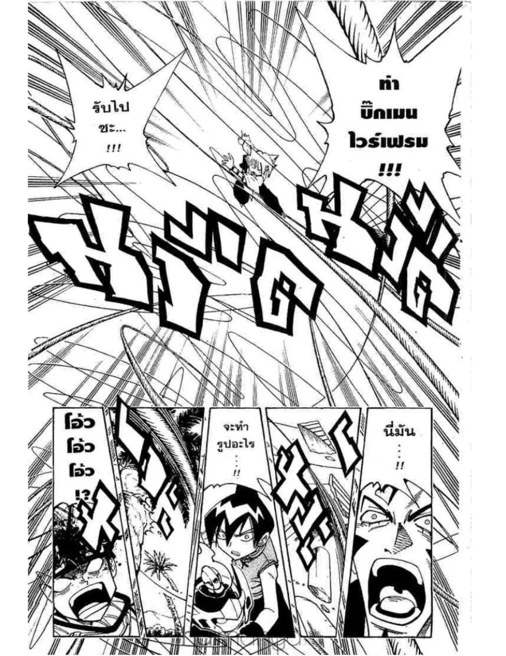 Shaman King - หน้า 6