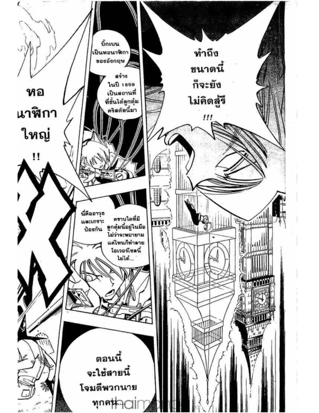 Shaman King - หน้า 8