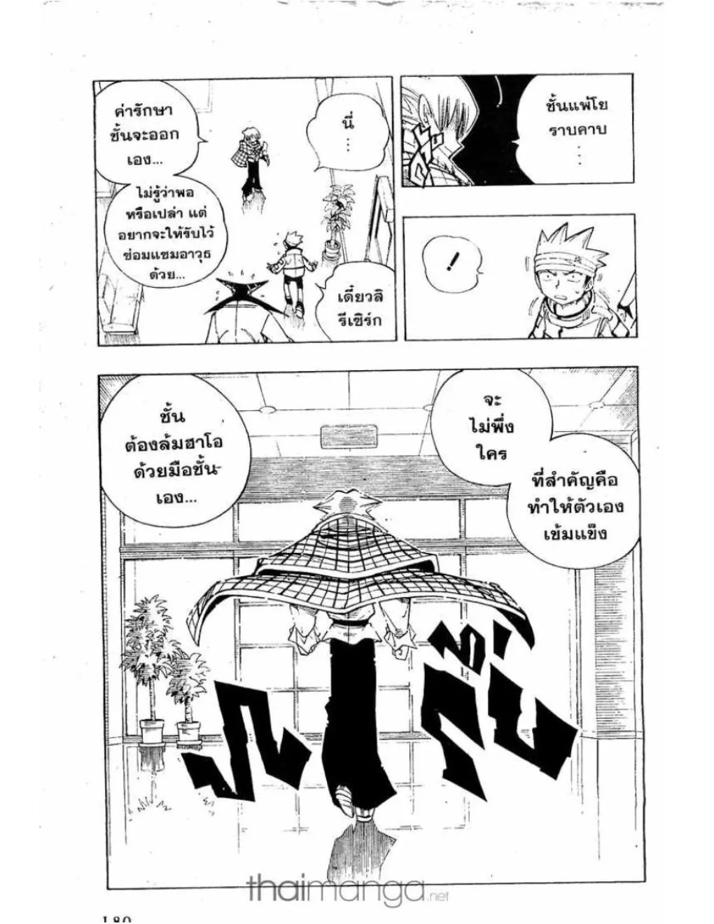 Shaman King - หน้า 1