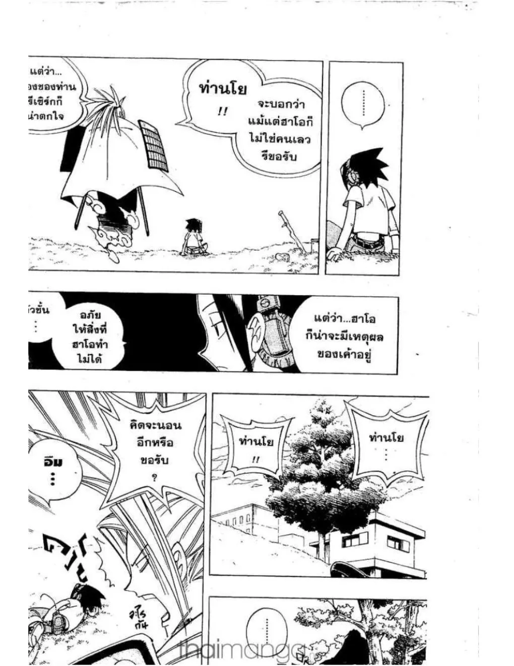 Shaman King - หน้า 10