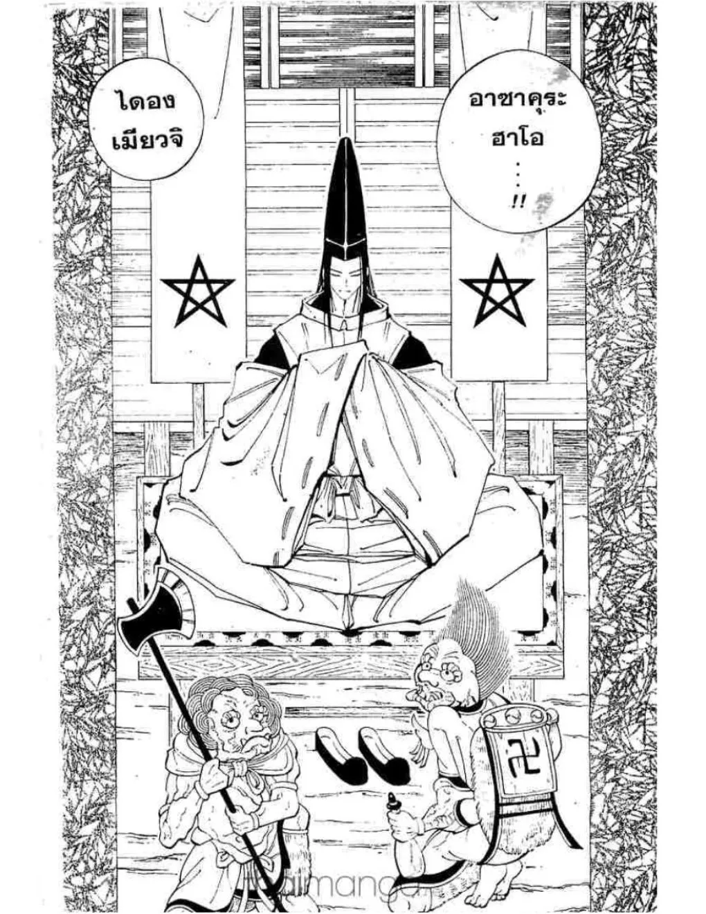 Shaman King - หน้า 18