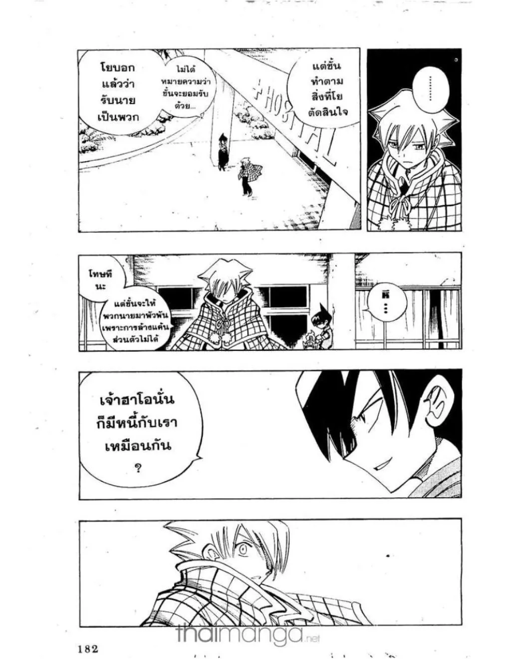 Shaman King - หน้า 3