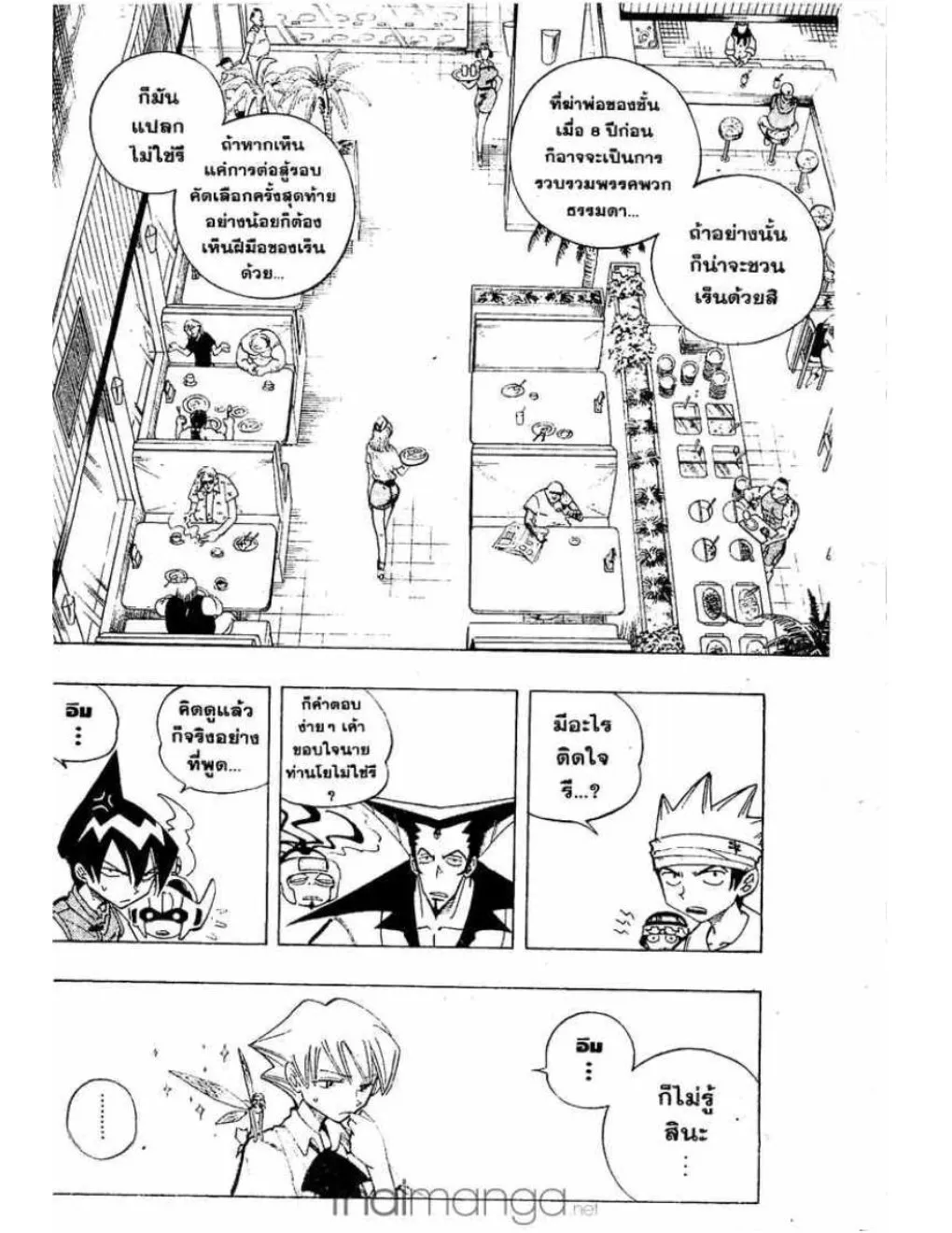 Shaman King - หน้า 6