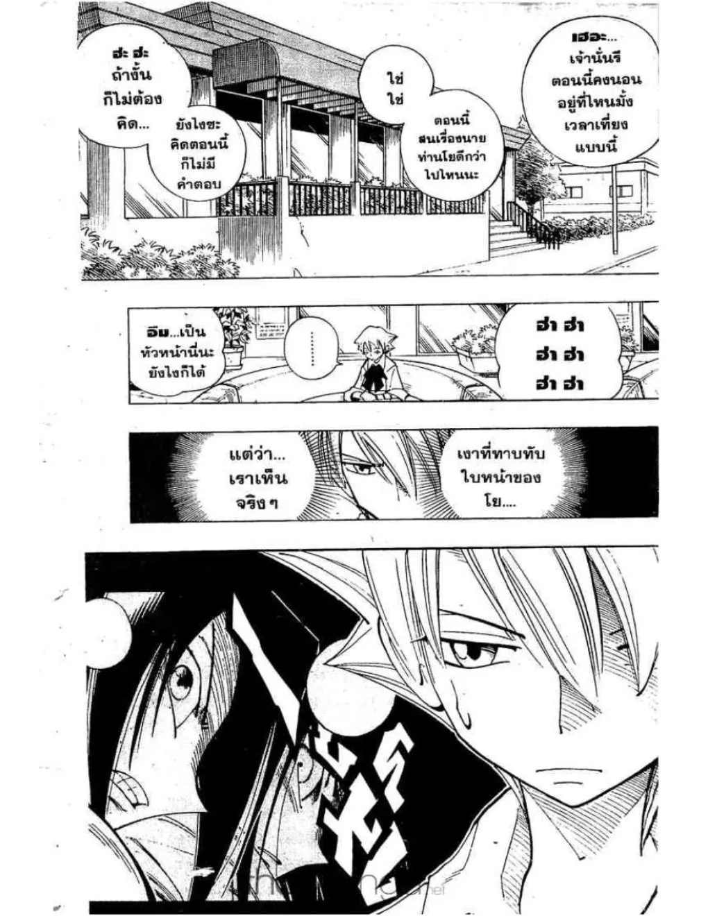 Shaman King - หน้า 7