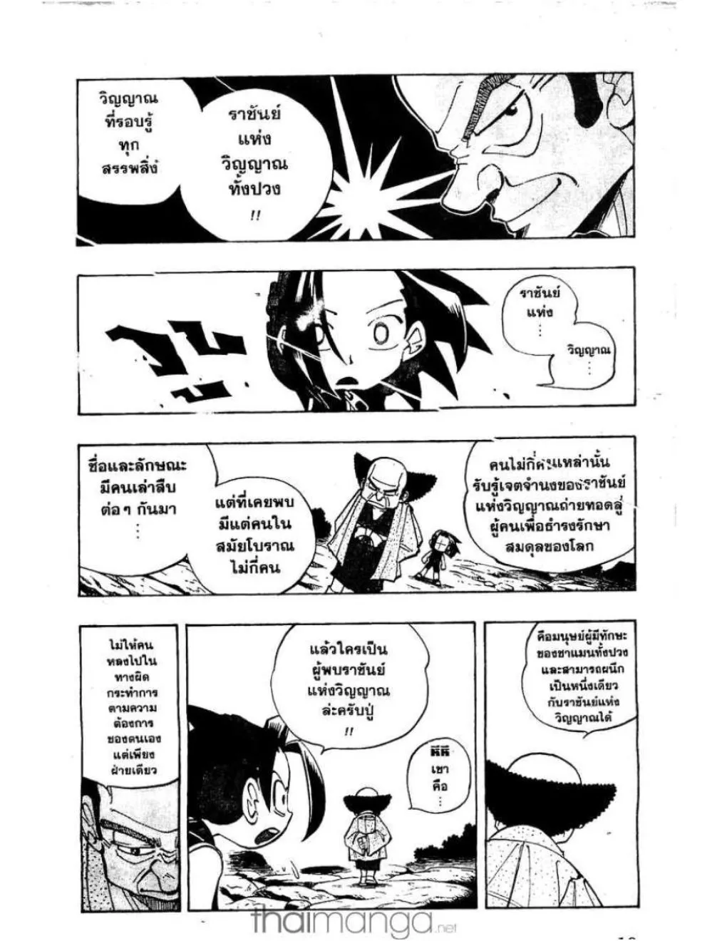 Shaman King - หน้า 10