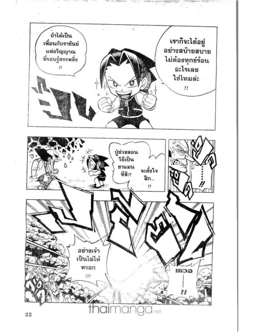 Shaman King - หน้า 13