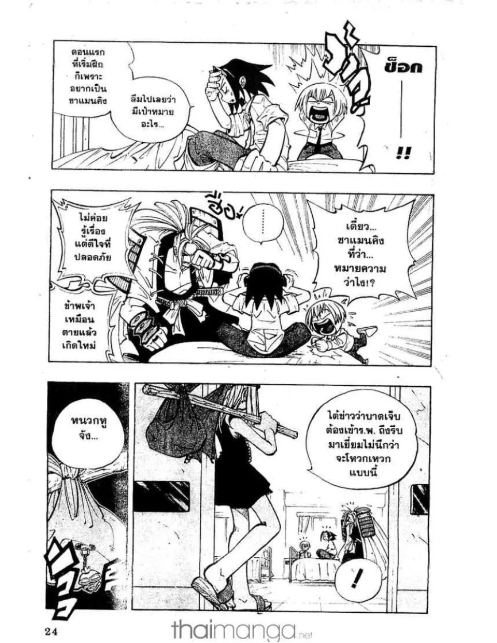 Shaman King - หน้า 15