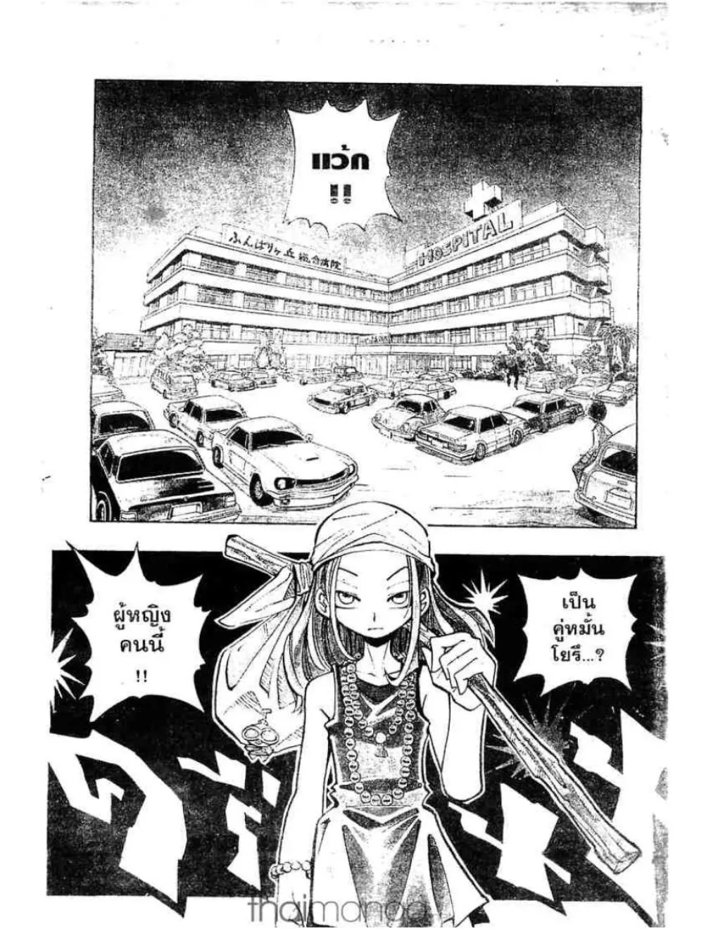 Shaman King - หน้า 16