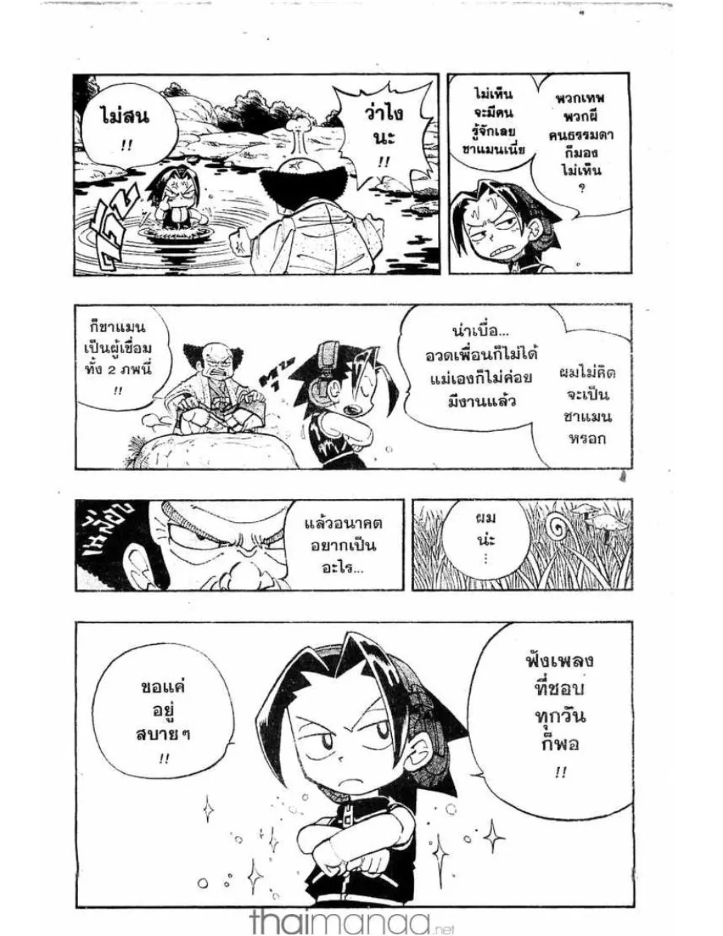 Shaman King - หน้า 6