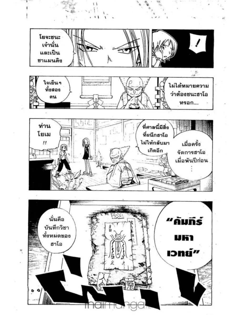 Shaman King - หน้า 10