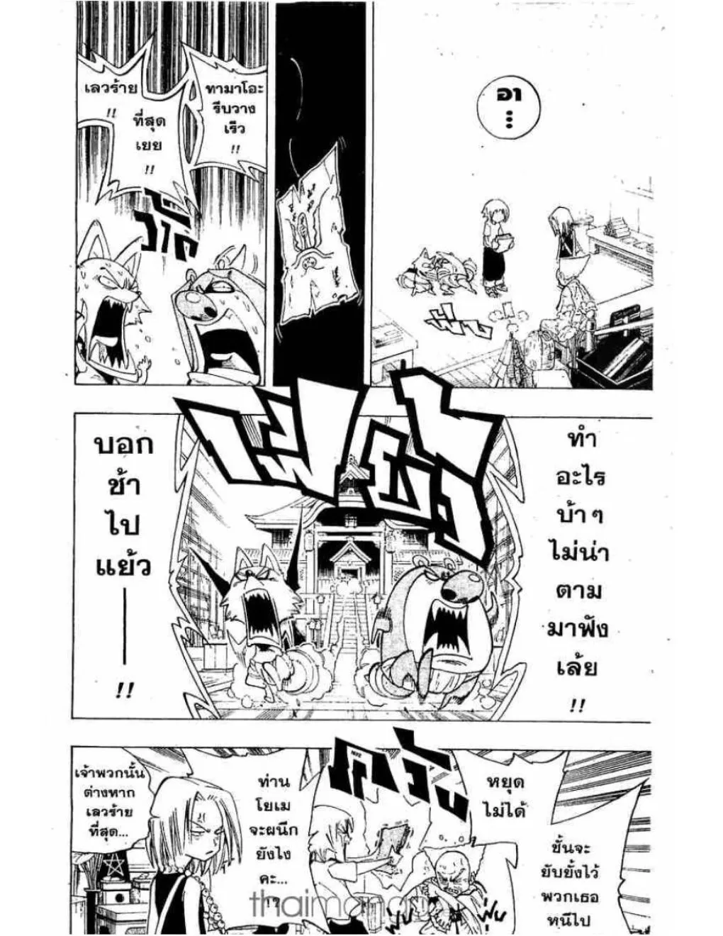 Shaman King - หน้า 12