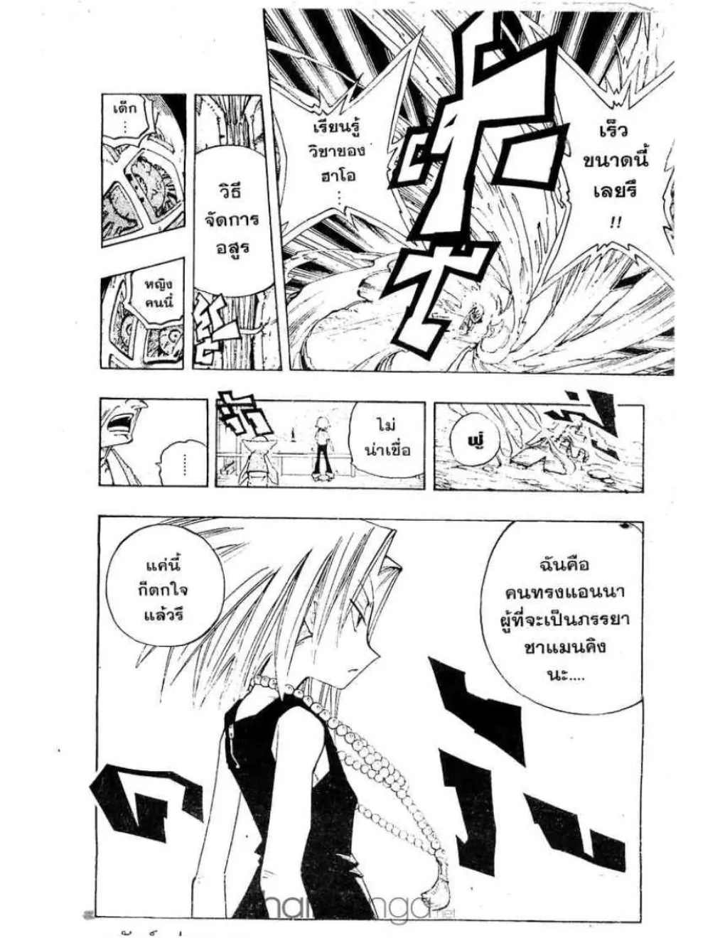 Shaman King - หน้า 16