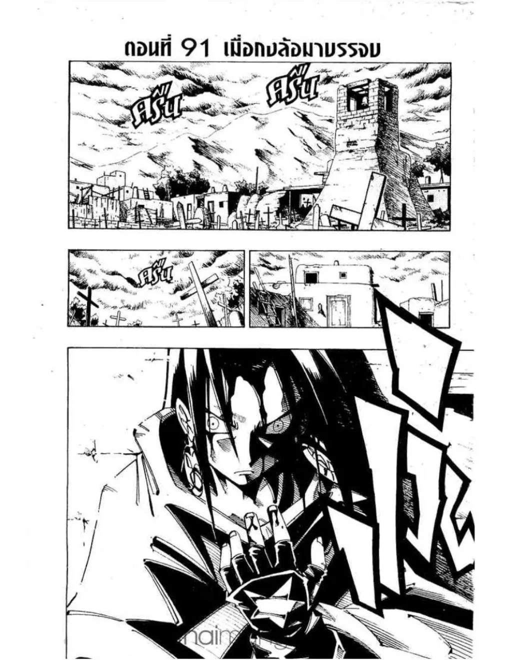 Shaman King - หน้า 17