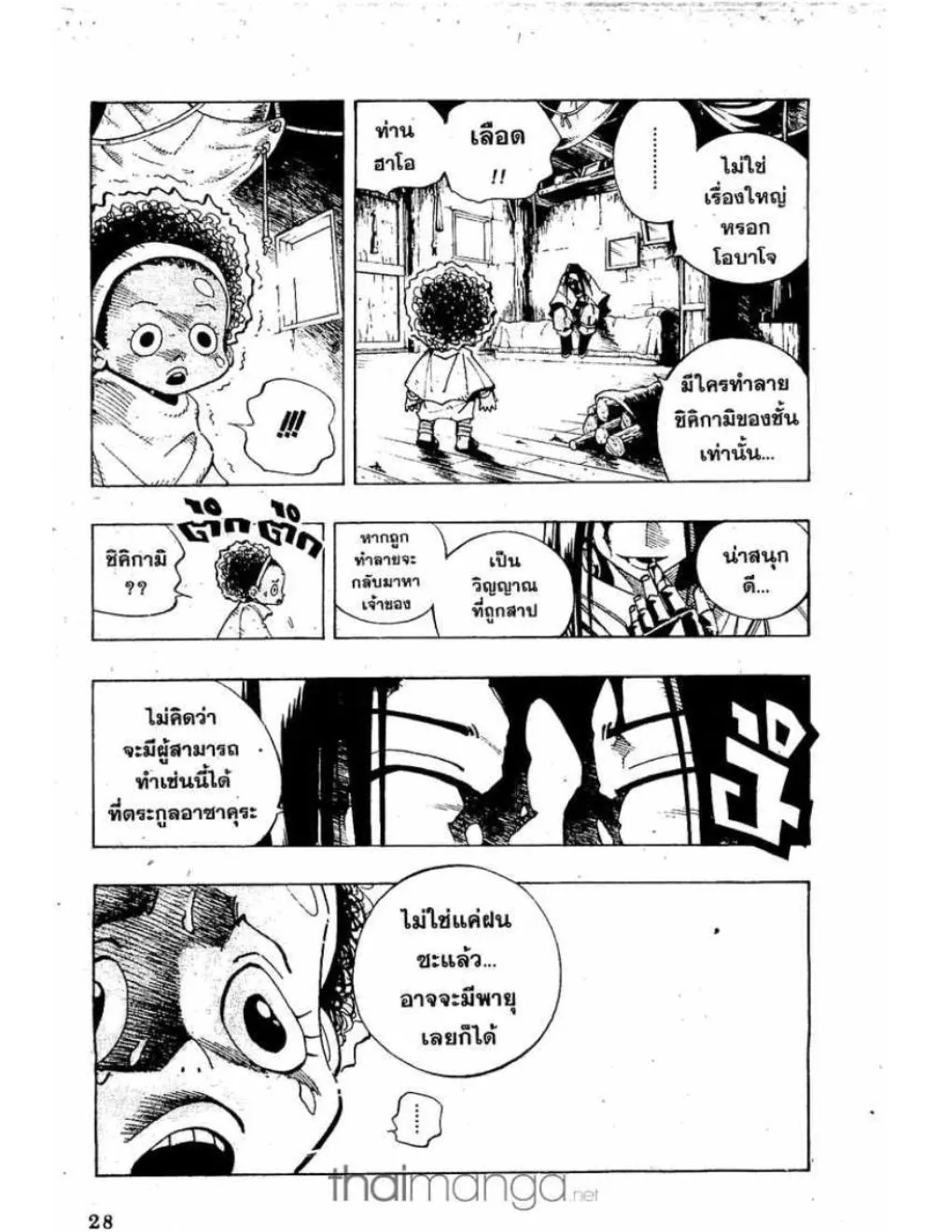 Shaman King - หน้า 18