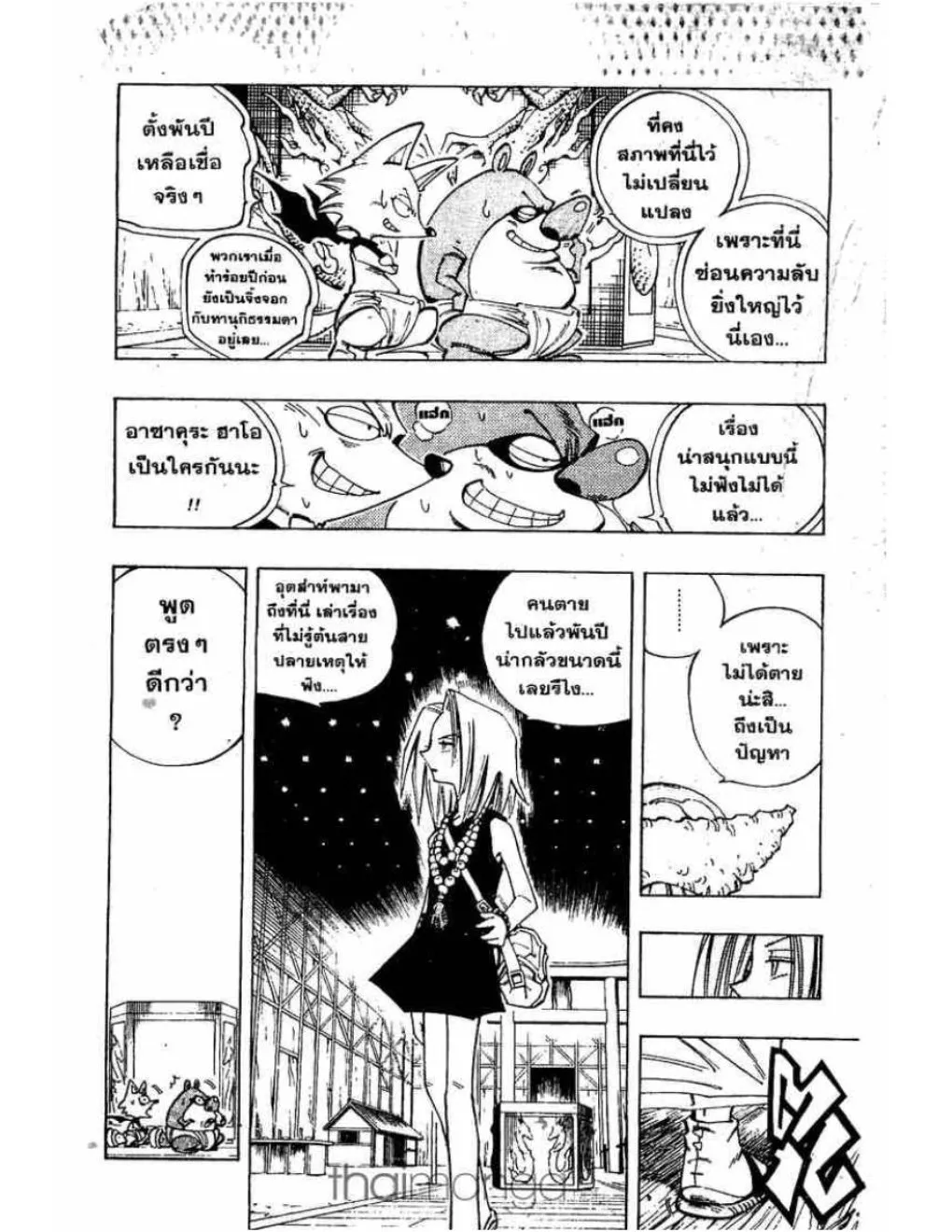 Shaman King - หน้า 2