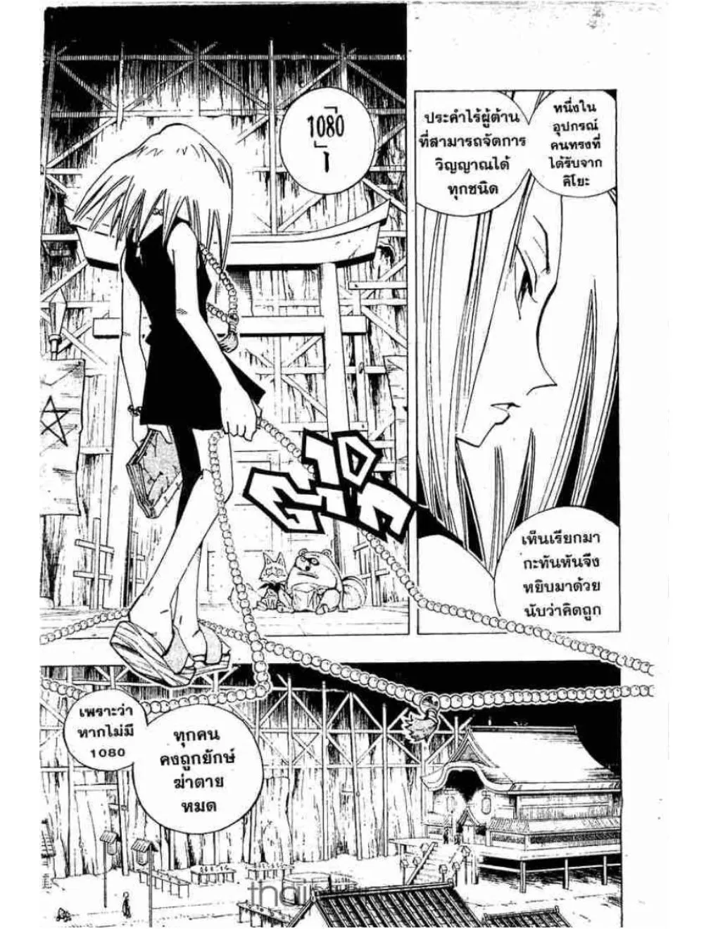 Shaman King - หน้า 20