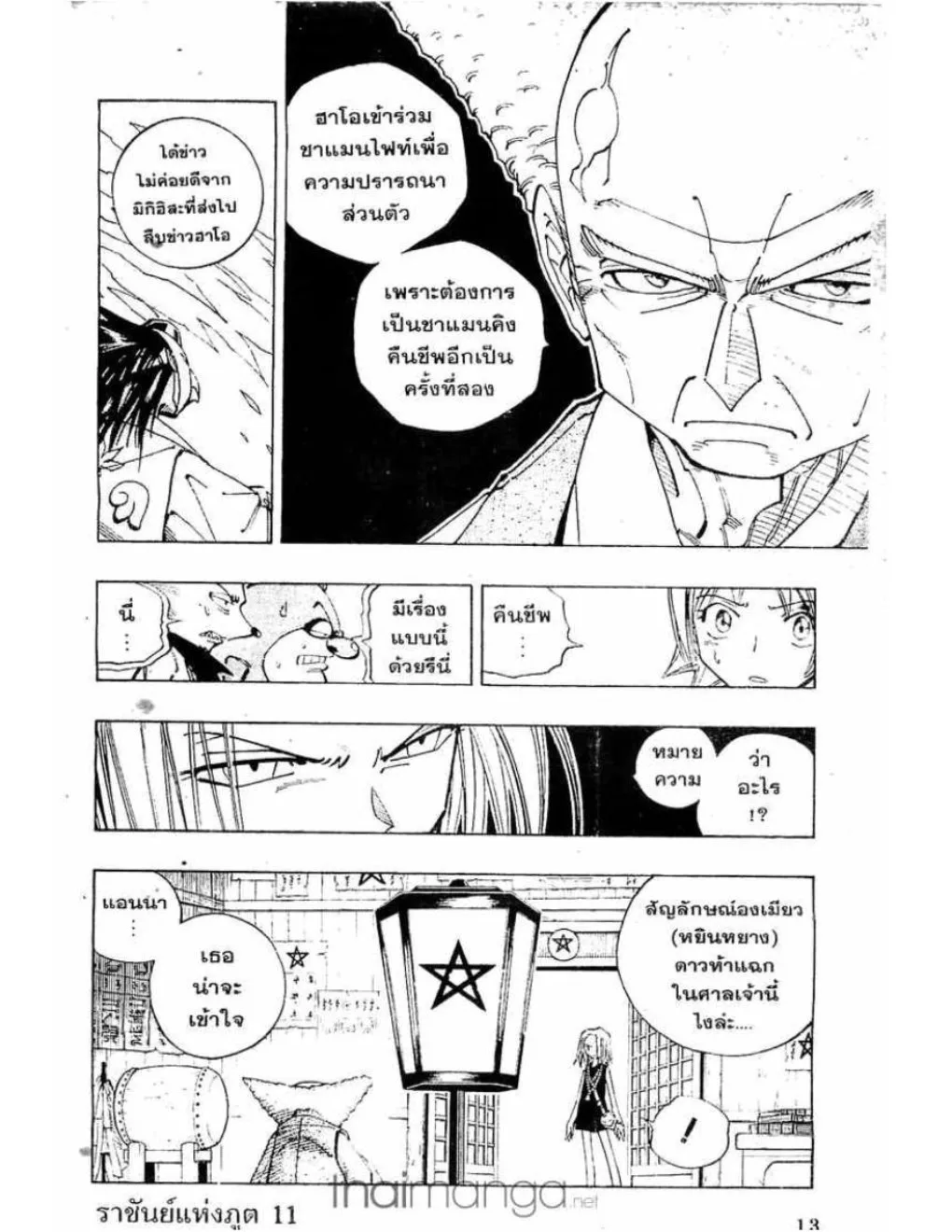 Shaman King - หน้า 4